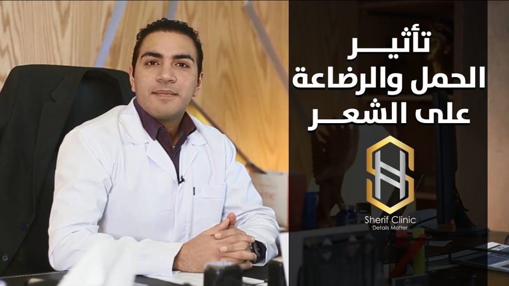 تأثير الحمل والرضاعة على الشعر