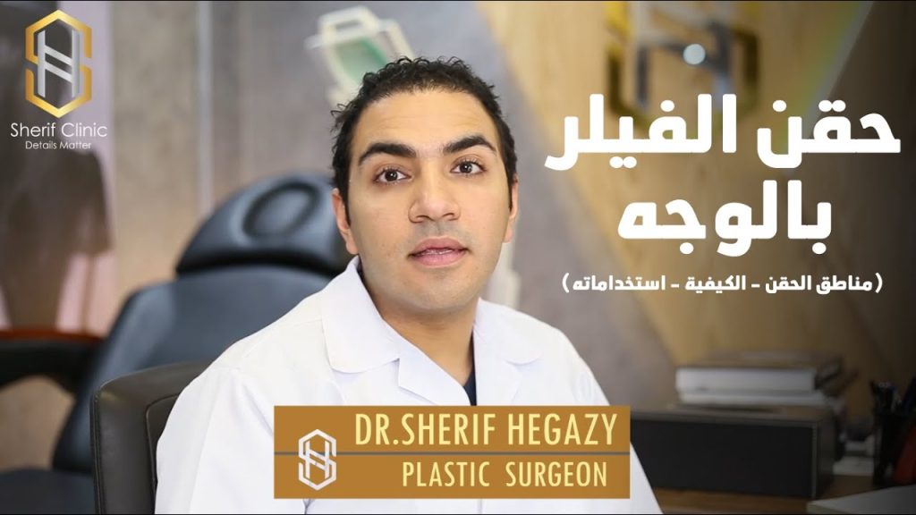 فيلر الوجه