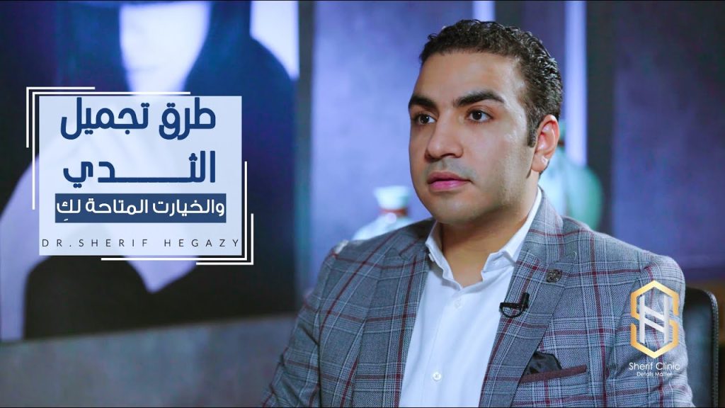 تكبير الثدي