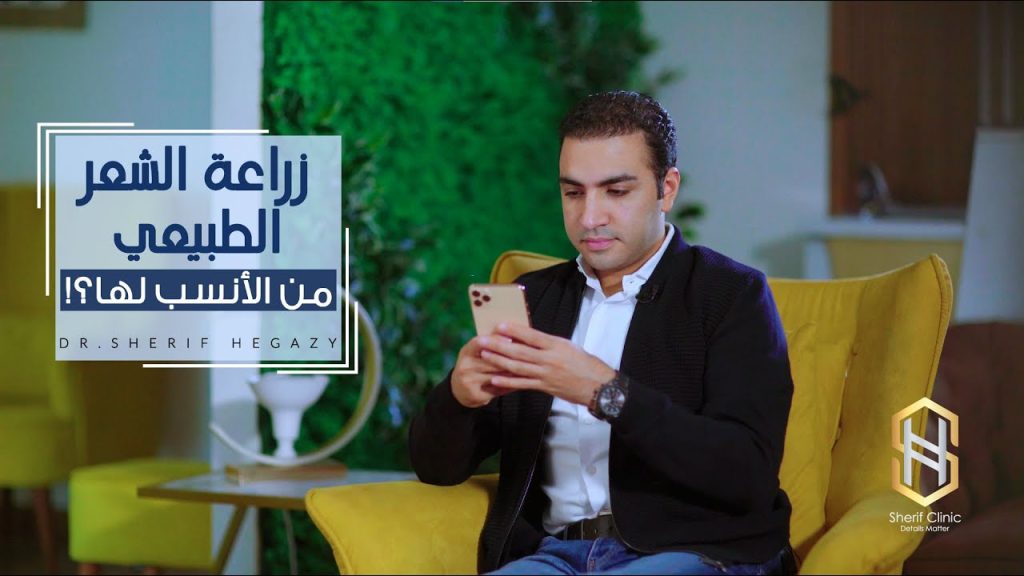 من الأنسب لزراعة الشعر الطبيعي